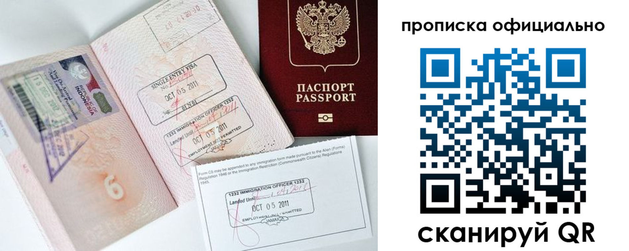 временная регистрация для всех в Осташкове