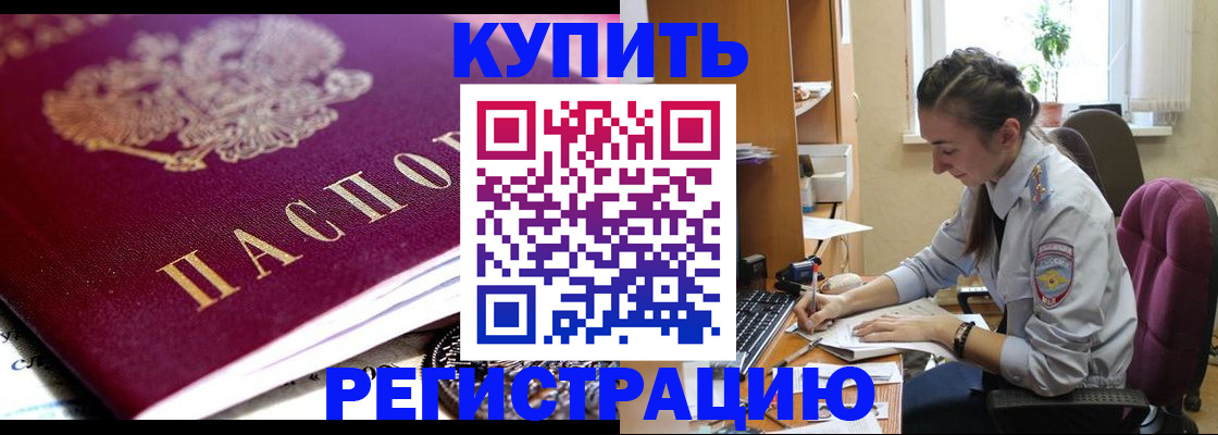 купить прописку в Осташкове