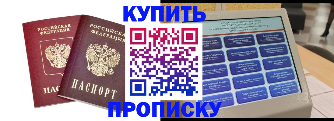 прописка от собственника в Осташкове